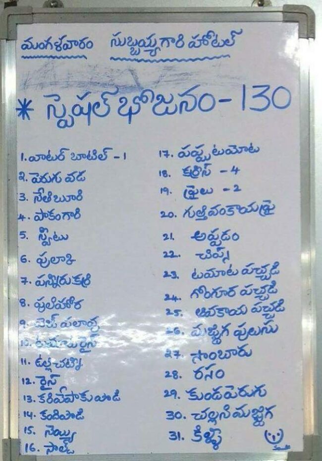 Subbayya Gari Hotel Special Menu